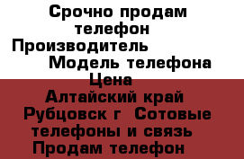 Срочно продам телефон › Производитель ­ Soni xperia V › Модель телефона ­ Lt25i › Цена ­ 5 000 - Алтайский край, Рубцовск г. Сотовые телефоны и связь » Продам телефон   